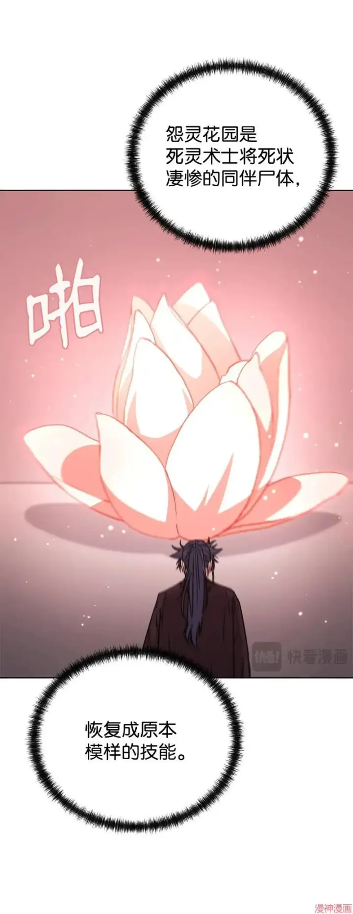 《不死王的轮回》第153话图59