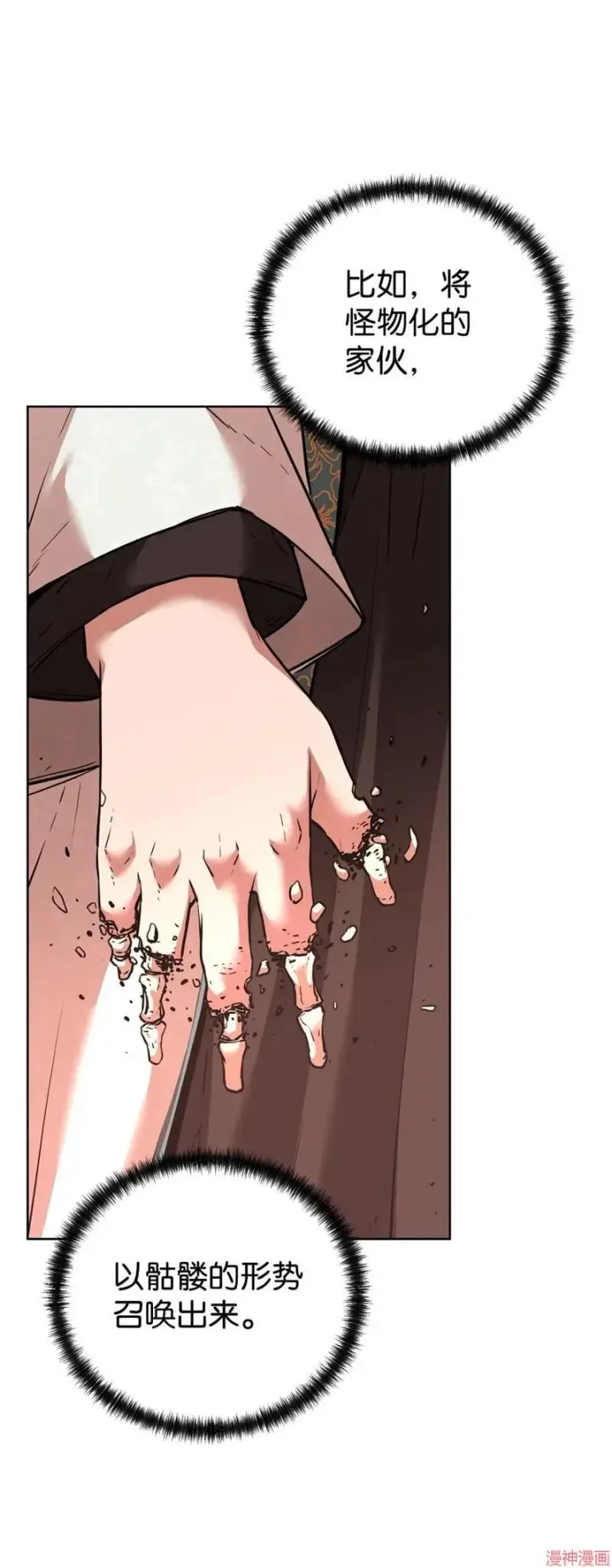 《不死王的轮回》第153话图63