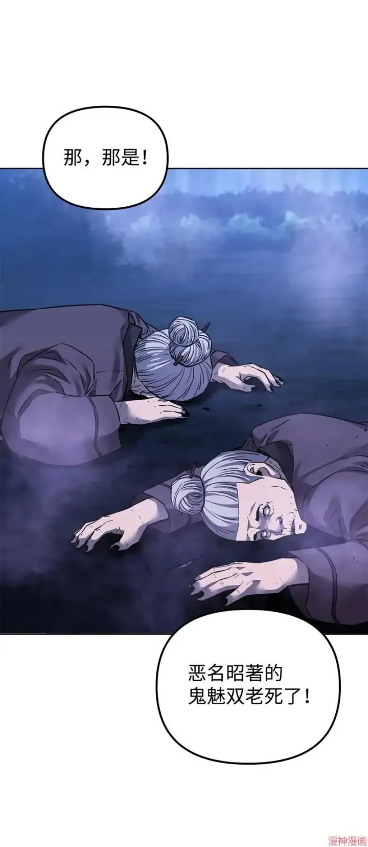 《不死王的轮回》第153话图97