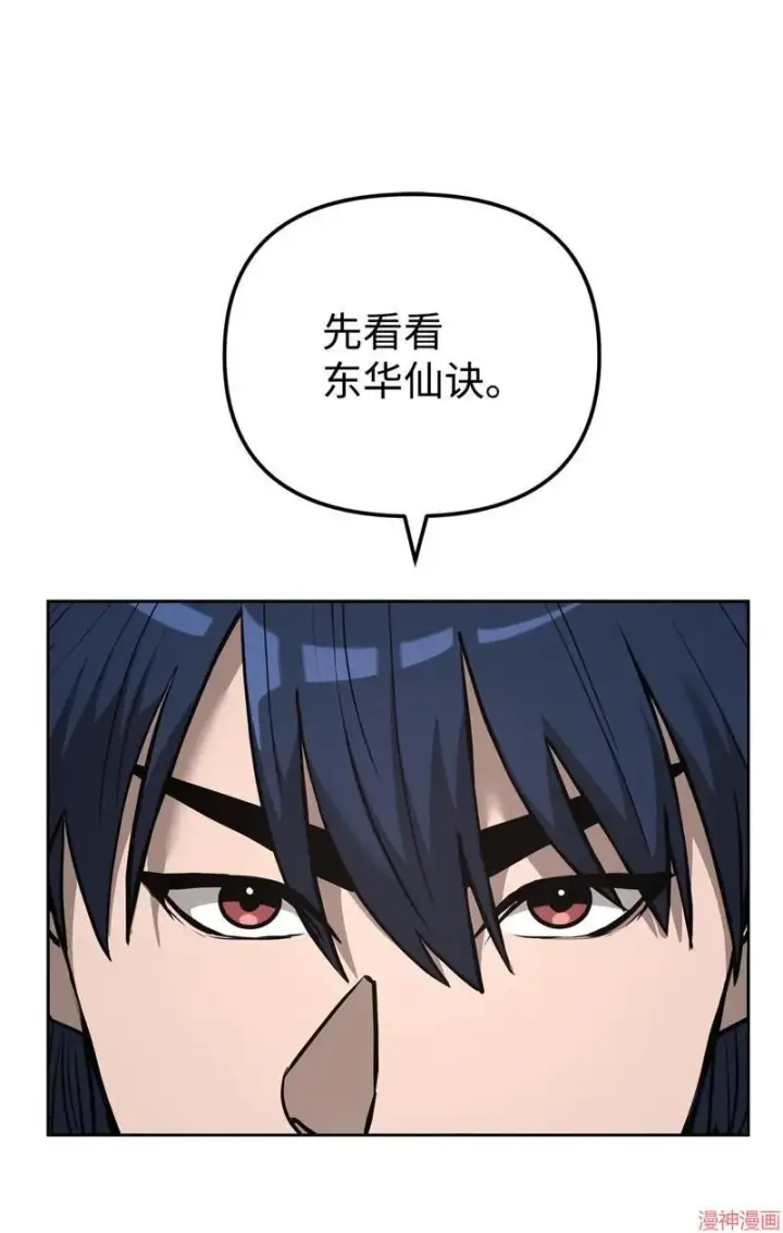 《不死王的轮回》第155话图17