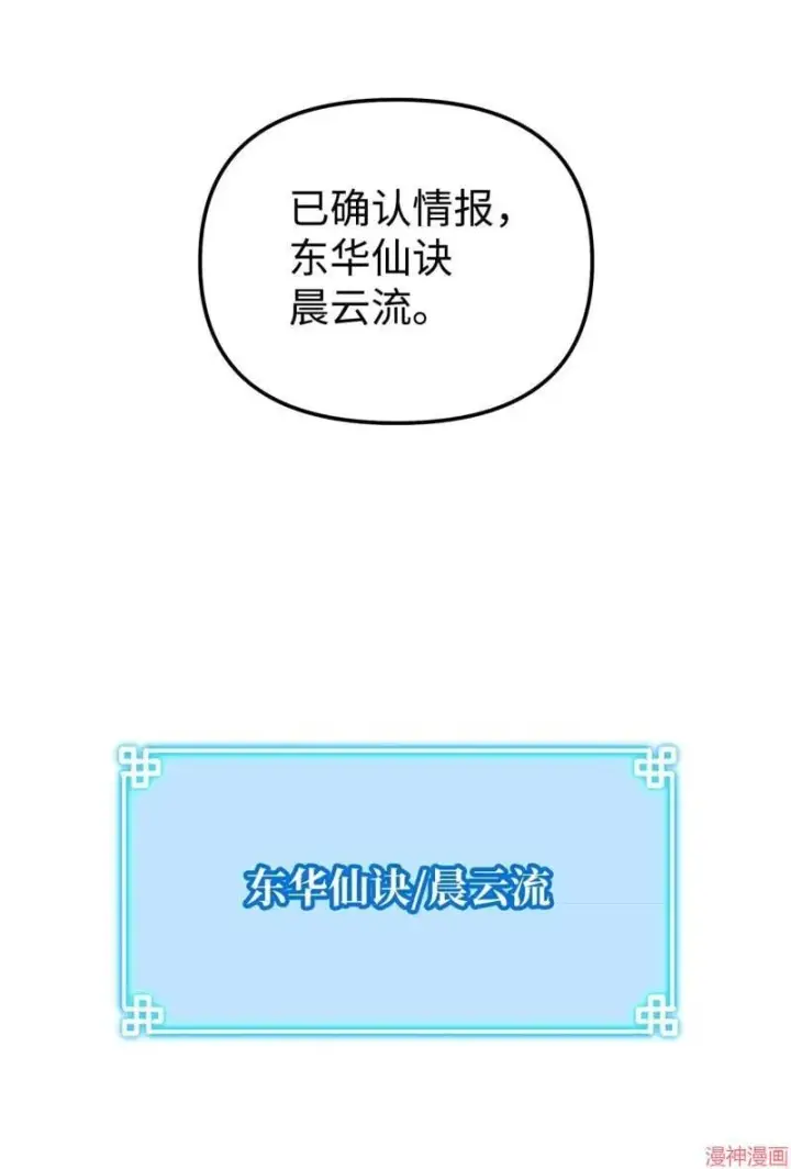 《不死王的轮回》第155话图18
