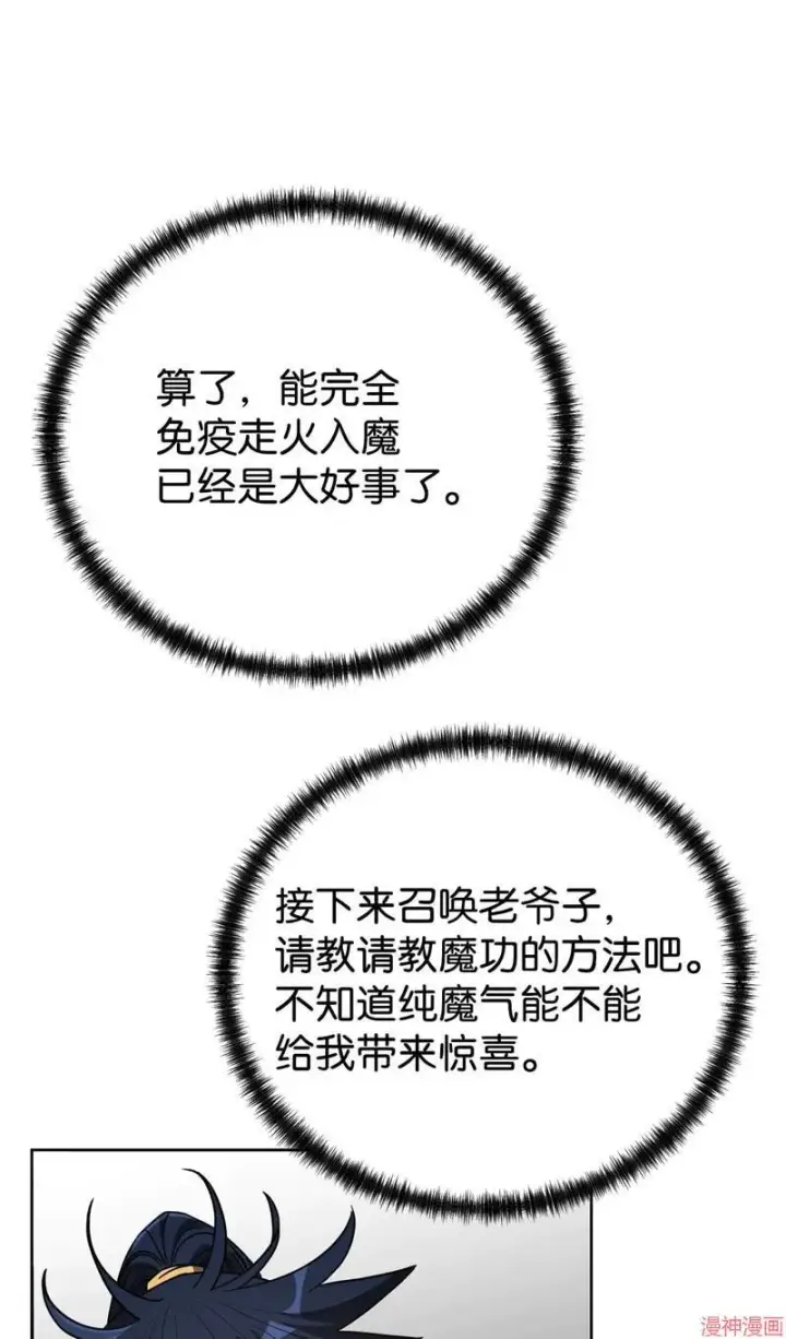《不死王的轮回》第155话图89