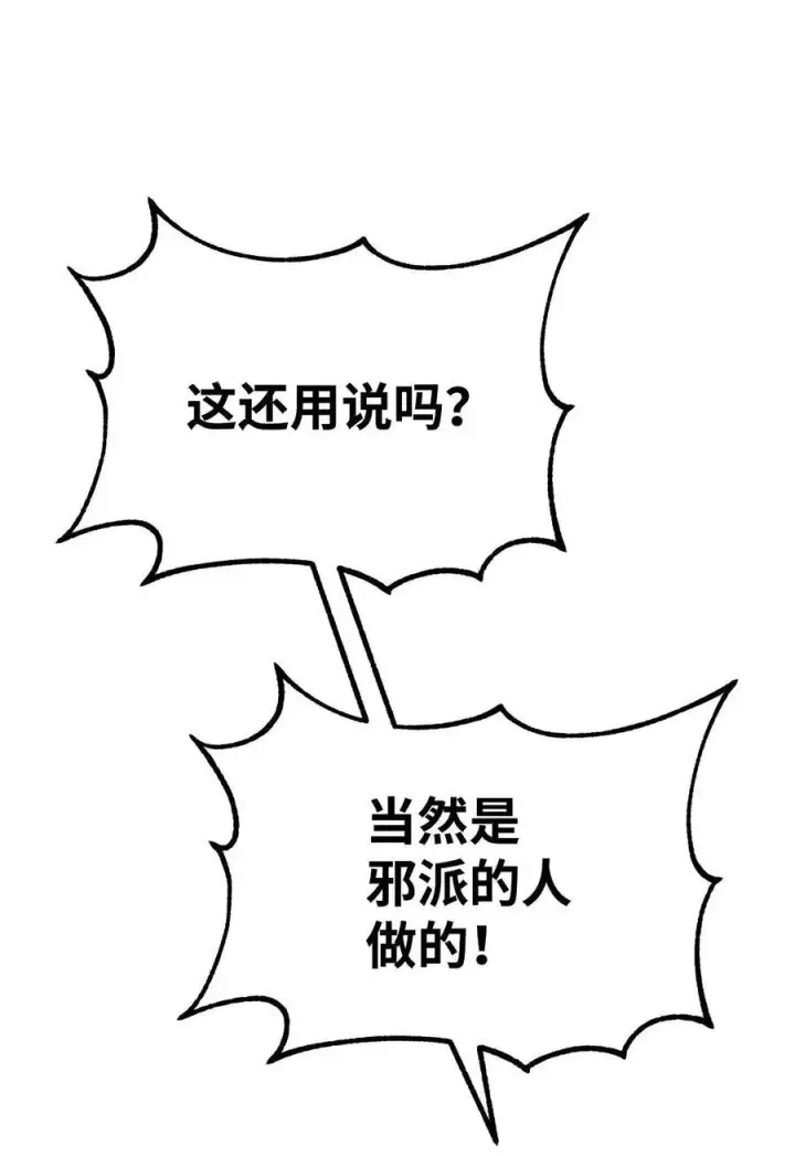 《不死王的轮回》156 材料已全图22