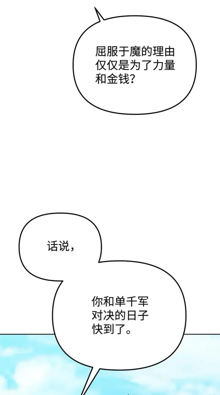 《不死王的轮回》156 材料已全图63