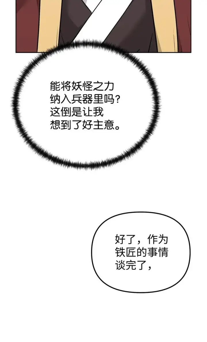 《不死王的轮回》156 材料已全图91