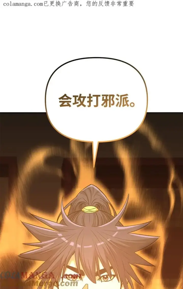 《不死王的轮回》157 邪派内战图11