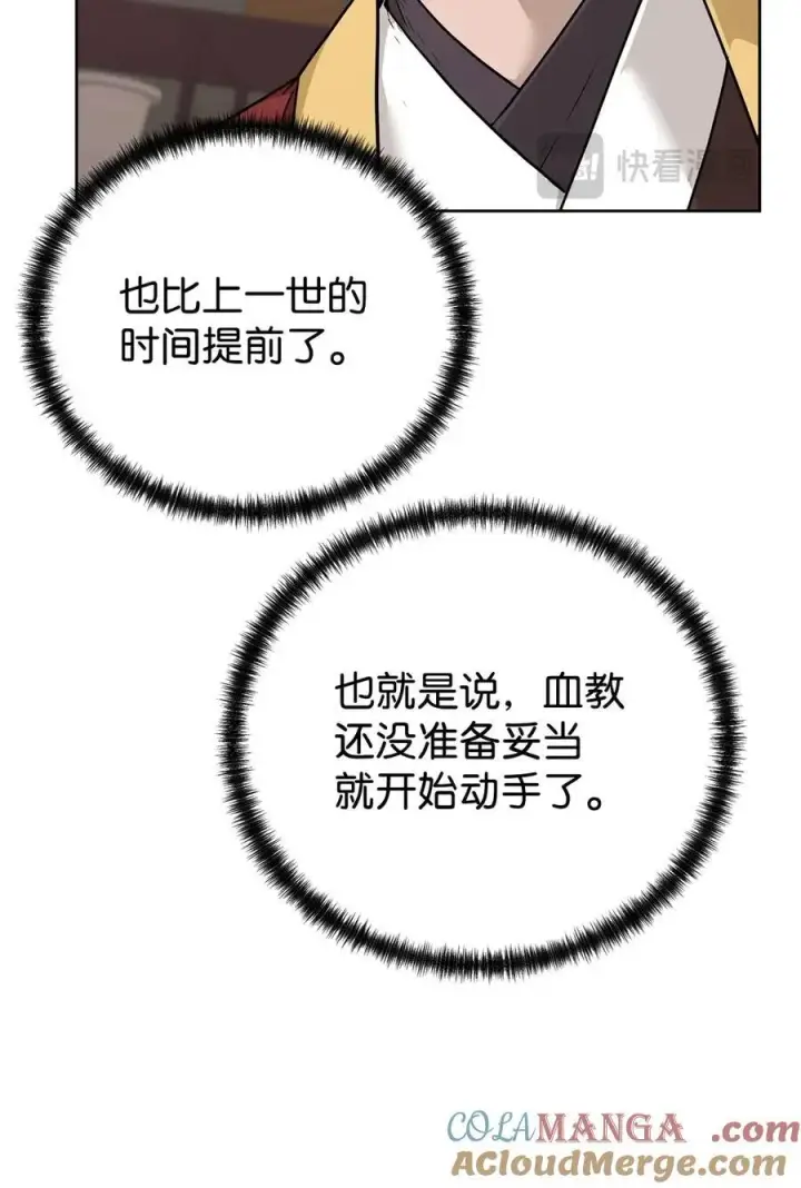 《不死王的轮回》157 邪派内战图8