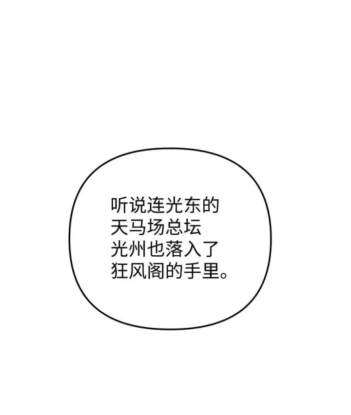 《不死王的轮回》160 瞒天过海图11