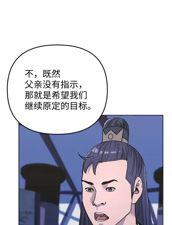 《不死王的轮回》160 瞒天过海图14