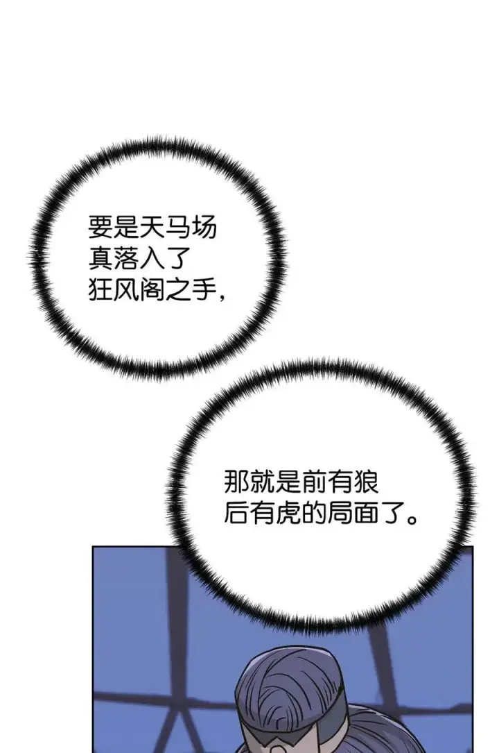 《不死王的轮回》160 瞒天过海图18