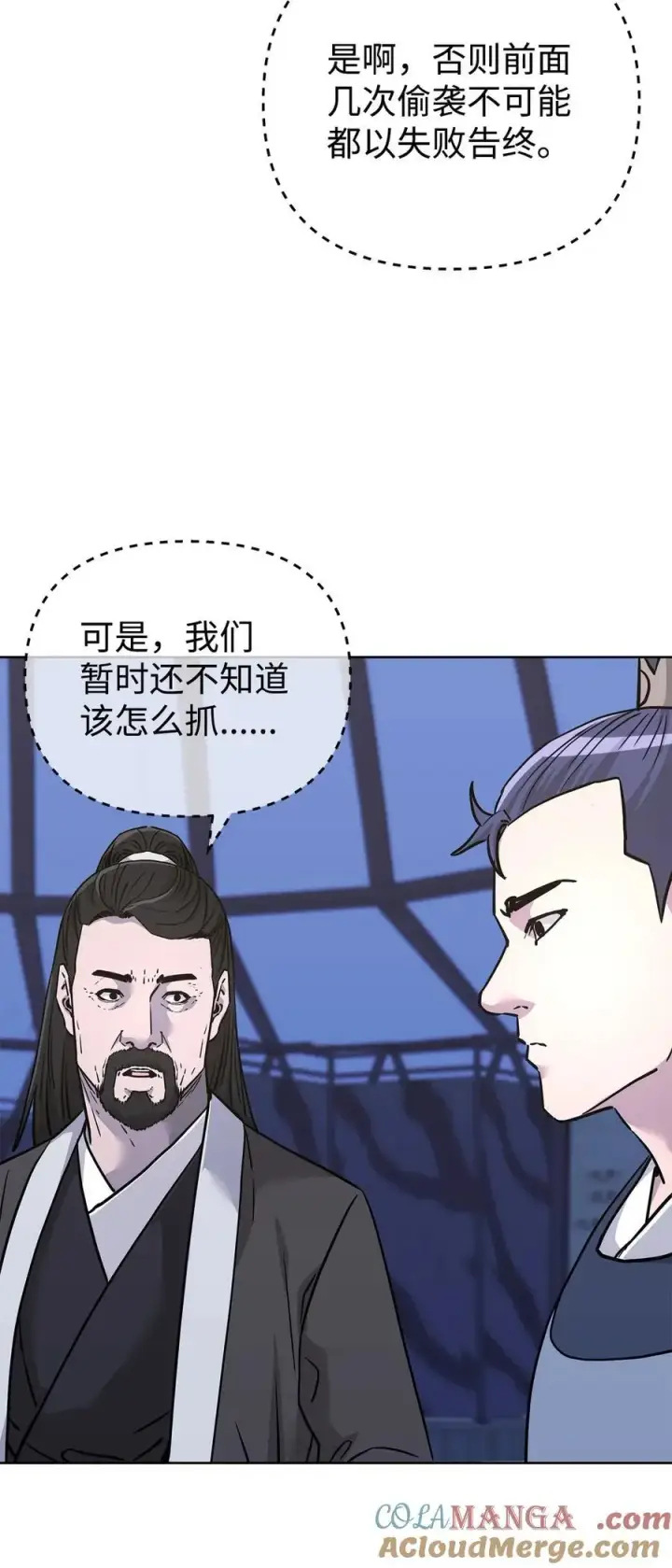 《不死王的轮回》160 瞒天过海图22