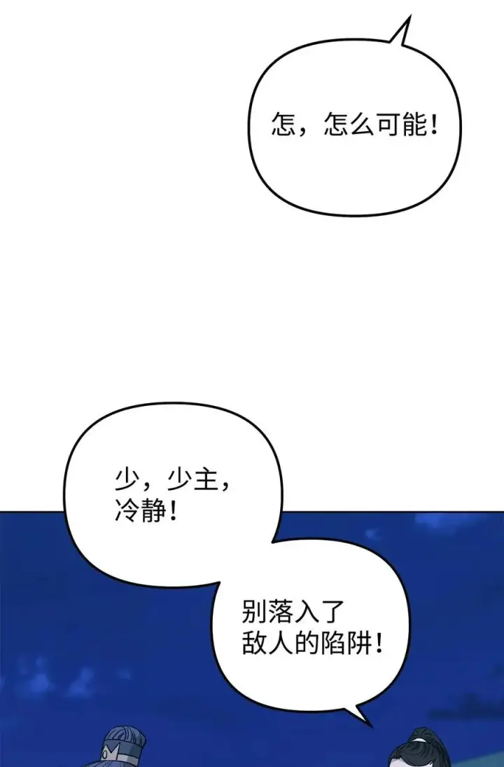 《不死王的轮回》160 瞒天过海图29