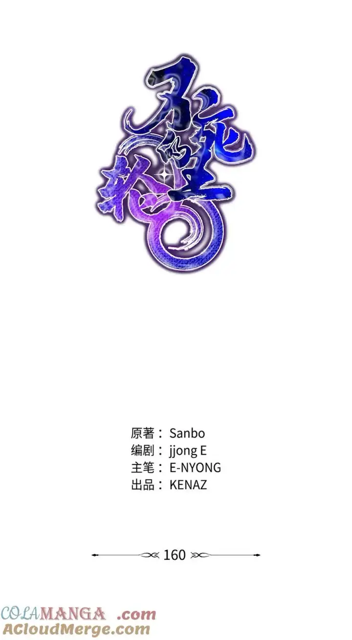 《不死王的轮回》160 瞒天过海图34
