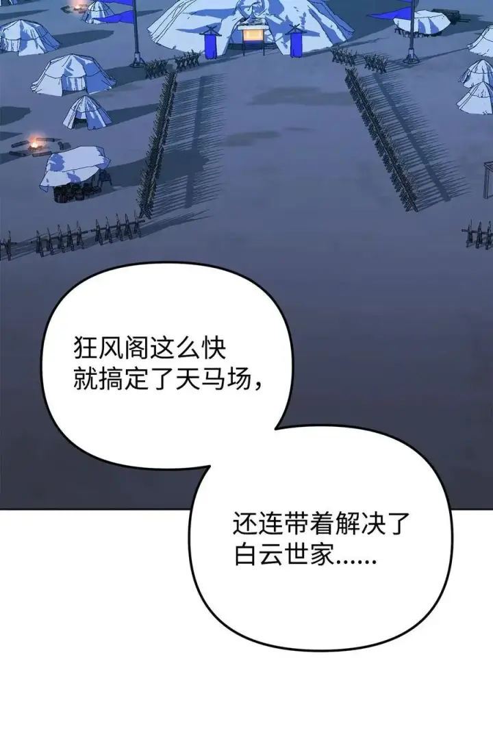 《不死王的轮回》160 瞒天过海图36