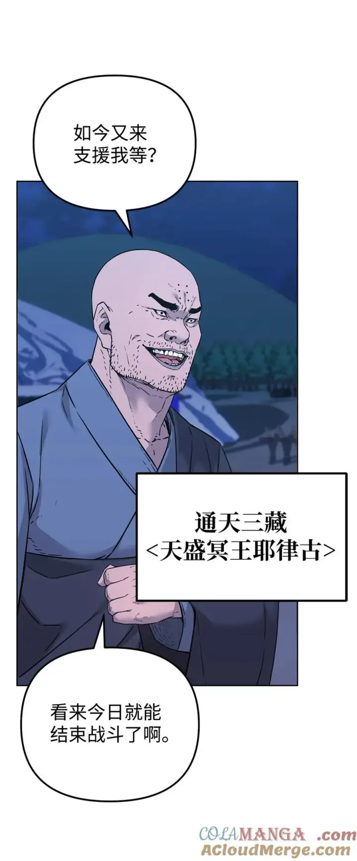 《不死王的轮回》160 瞒天过海图37