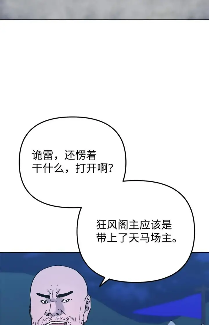 《不死王的轮回》160 瞒天过海图41