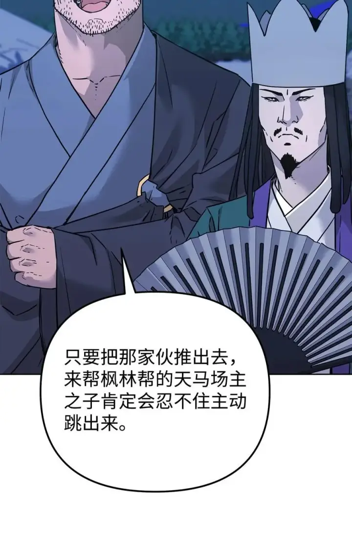 《不死王的轮回》160 瞒天过海图42