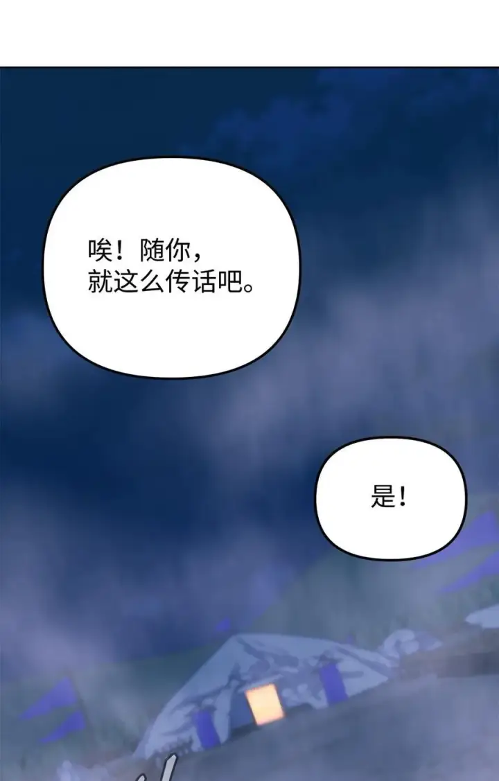 《不死王的轮回》160 瞒天过海图50