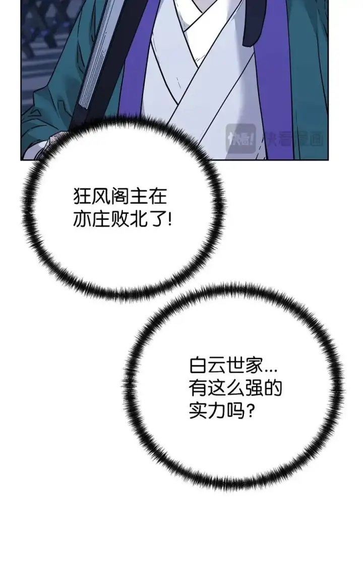 《不死王的轮回》160 瞒天过海图77