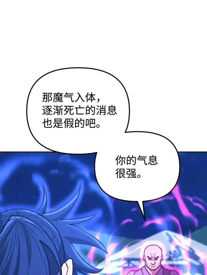 《不死王的轮回》160 瞒天过海图81