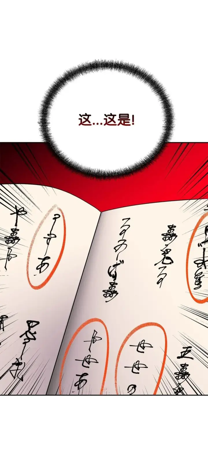 《不死王的轮回》103 组合毒图31