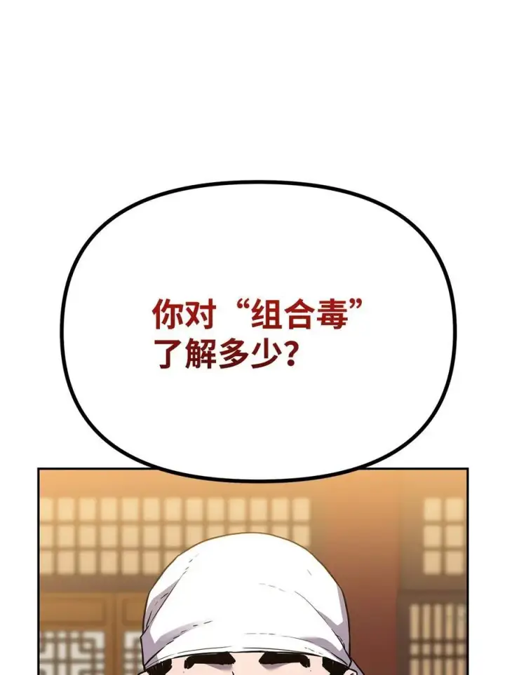 《不死王的轮回》103 组合毒图40