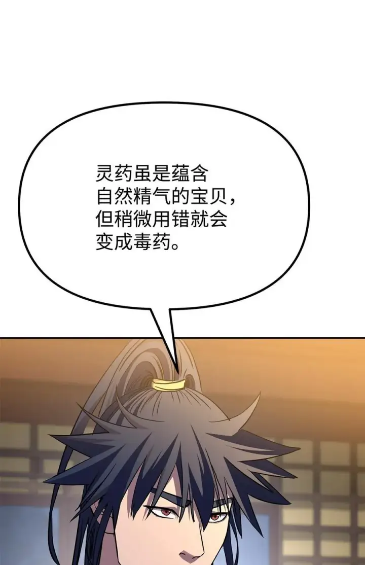 《不死王的轮回》103 组合毒图43
