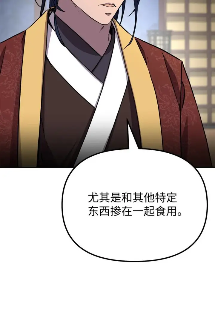《不死王的轮回》103 组合毒图44