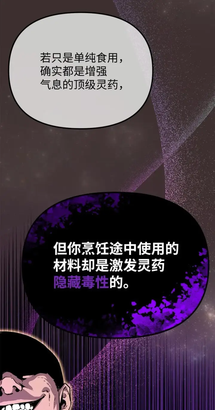 《不死王的轮回》103 组合毒图48