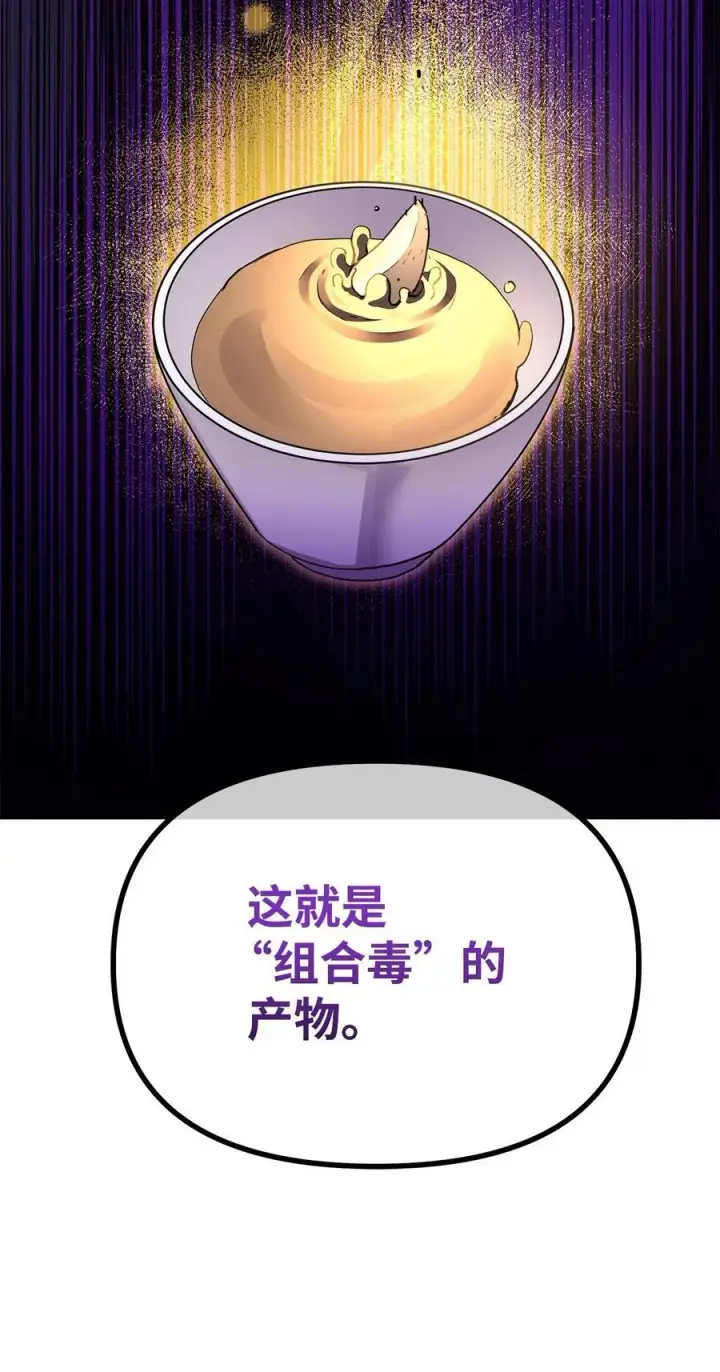 《不死王的轮回》103 组合毒图50