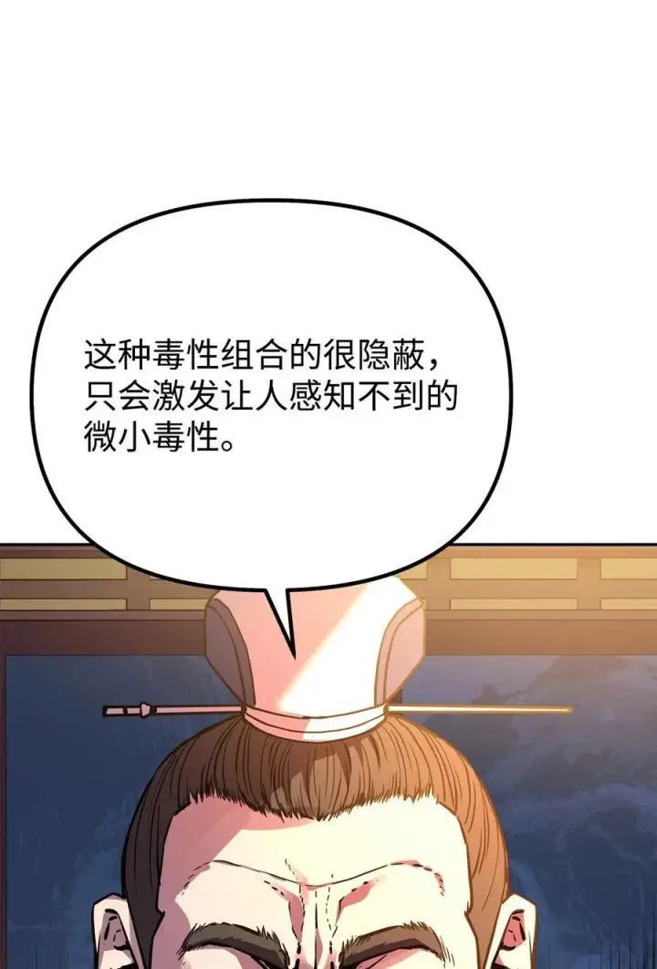 《不死王的轮回》103 组合毒图60