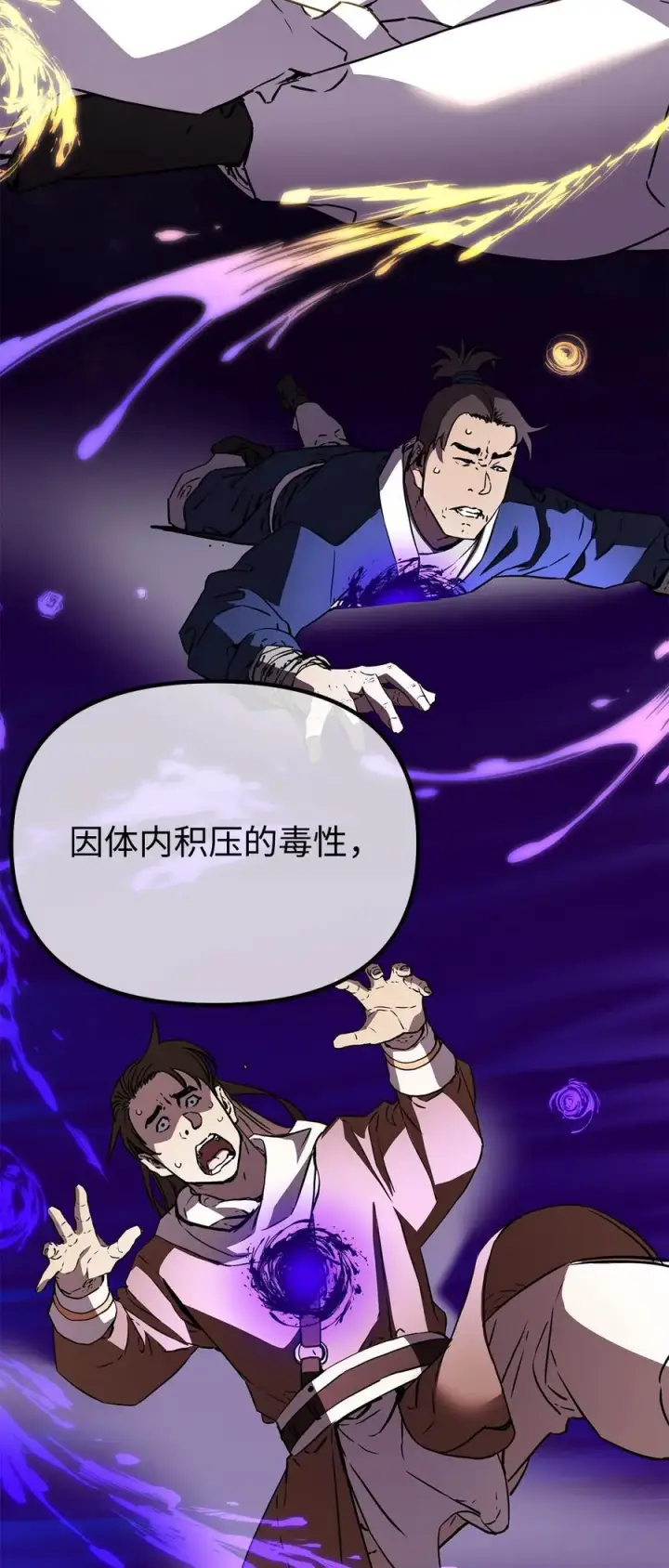 《不死王的轮回》103 组合毒图63