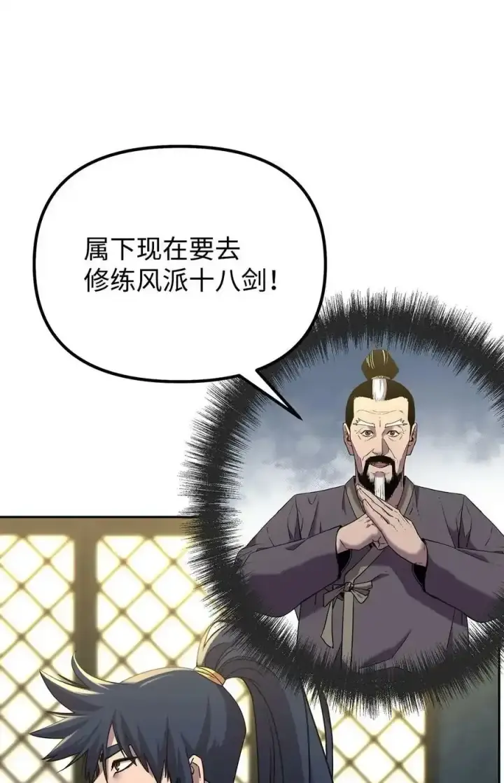 《不死王的轮回》62 下五门门主图3