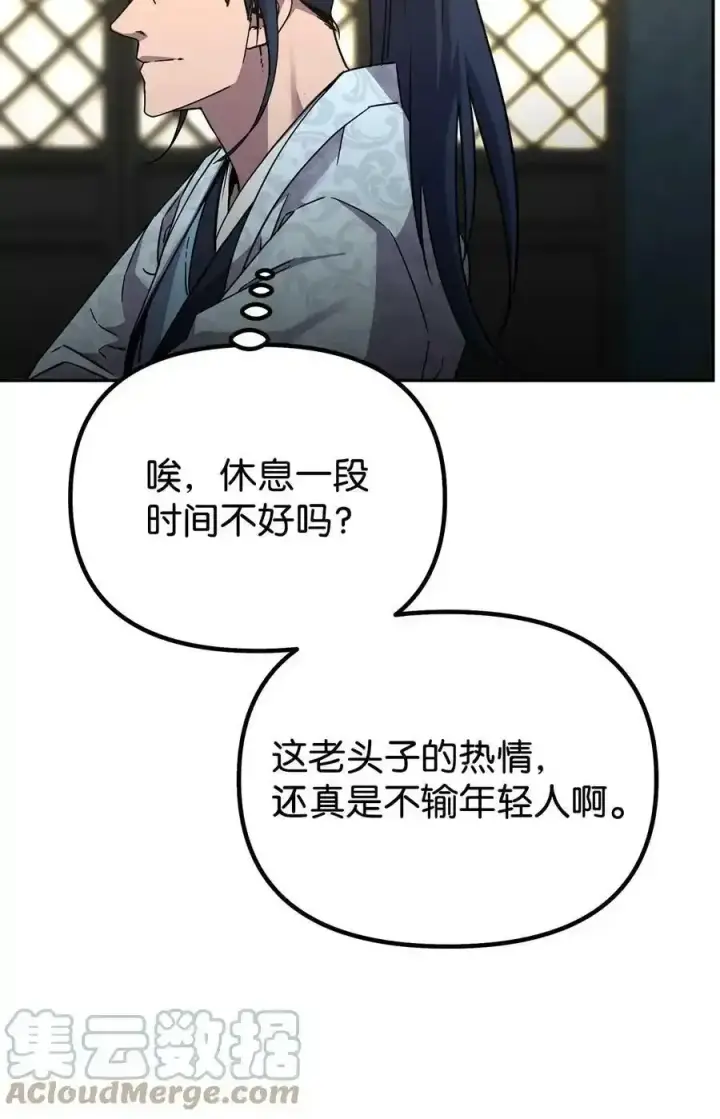 《不死王的轮回》62 下五门门主图4
