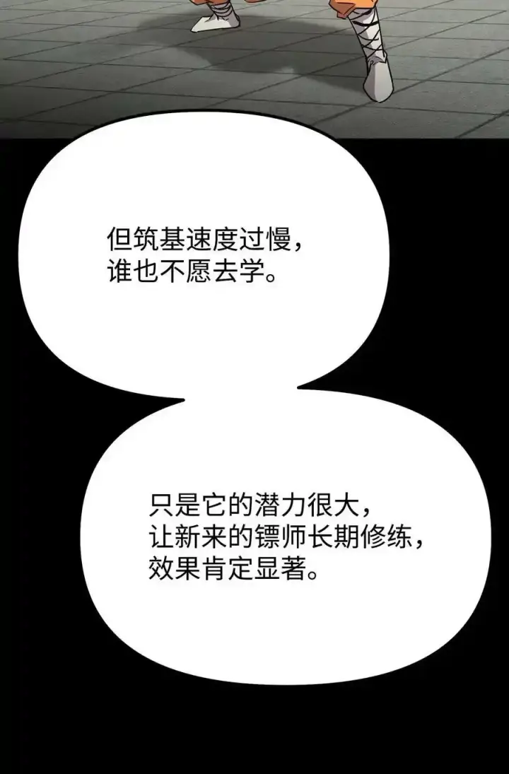 《不死王的轮回》62 下五门门主图44