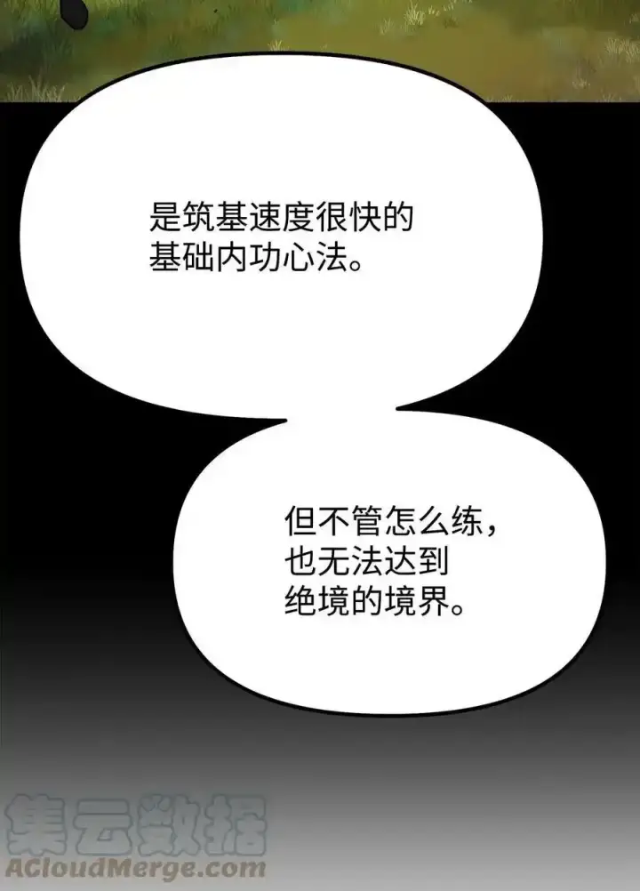 《不死王的轮回》62 下五门门主图46