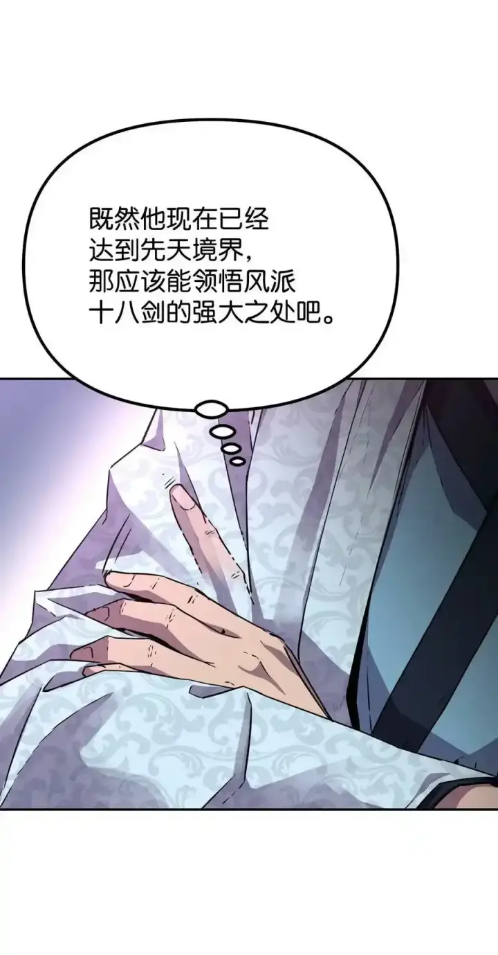《不死王的轮回》62 下五门门主图5