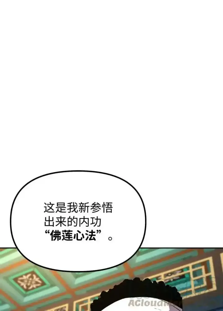 《不死王的轮回》62 下五门门主图52