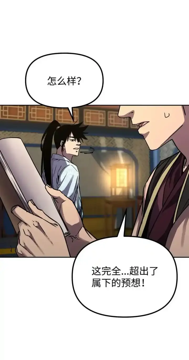 《不死王的轮回》62 下五门门主图54