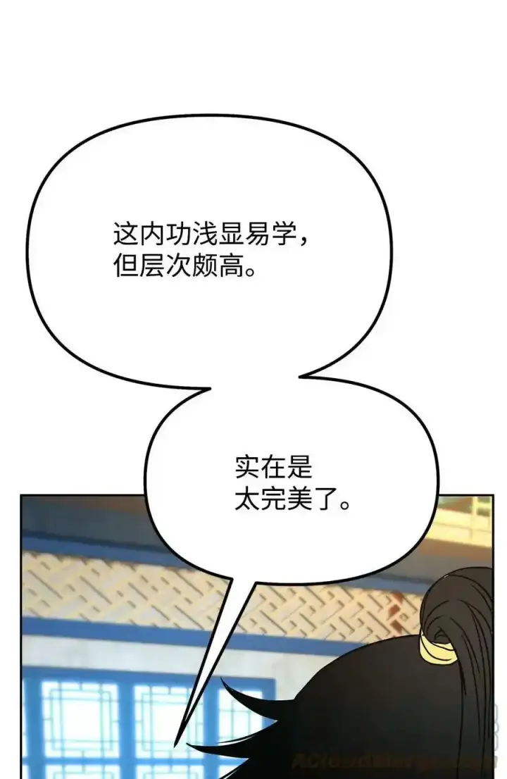 《不死王的轮回》62 下五门门主图55