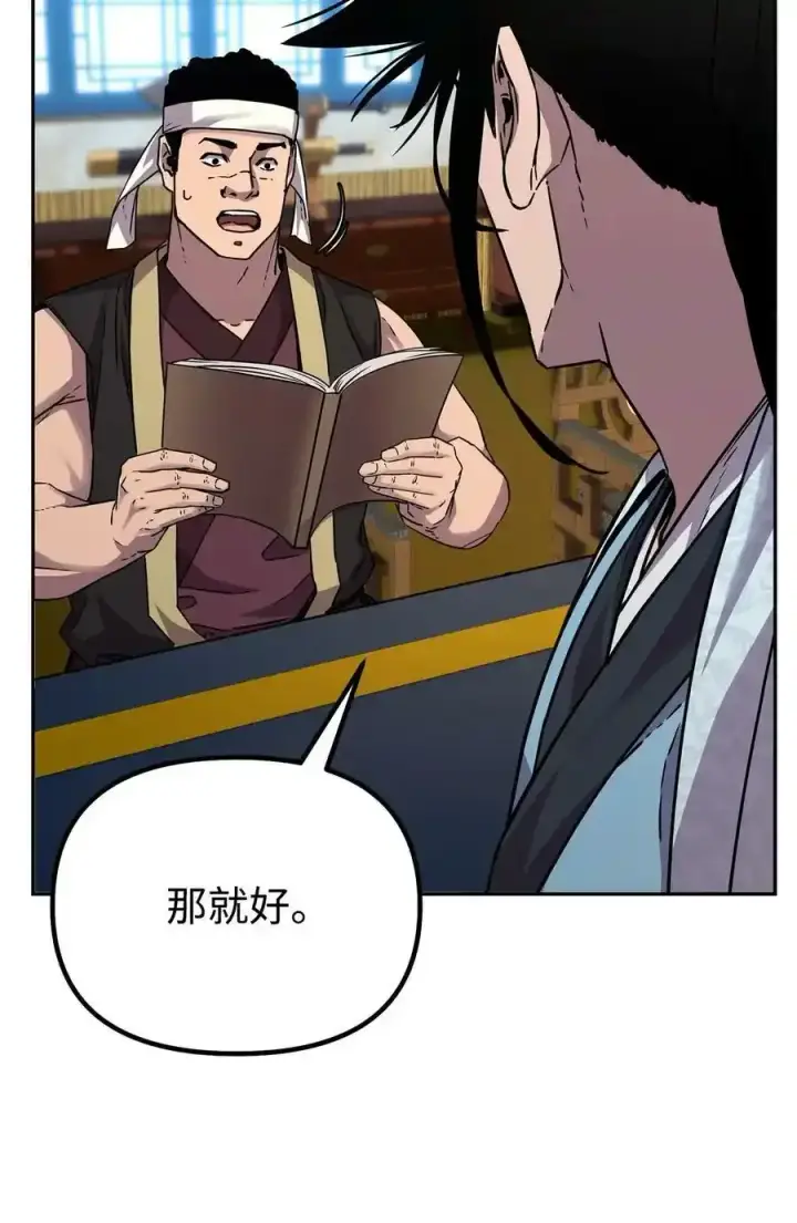 《不死王的轮回》62 下五门门主图56