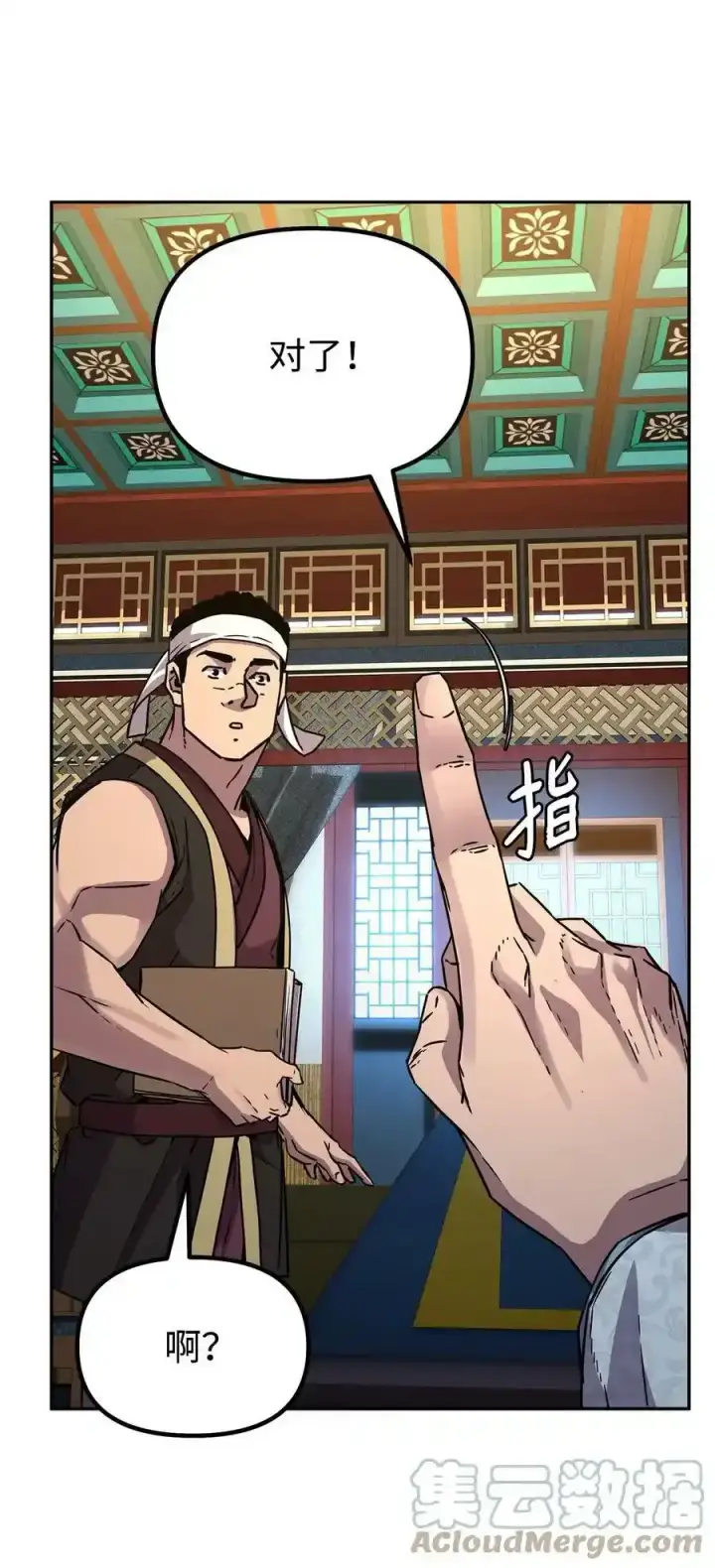 《不死王的轮回》62 下五门门主图58