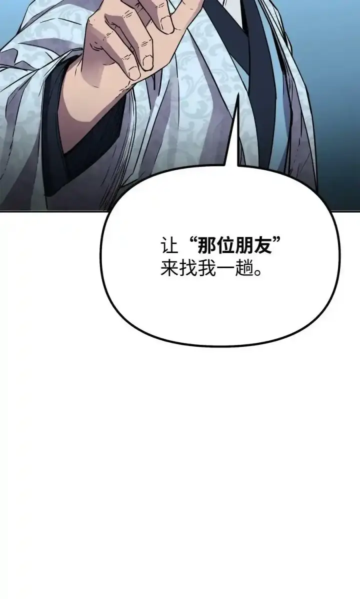《不死王的轮回》62 下五门门主图60