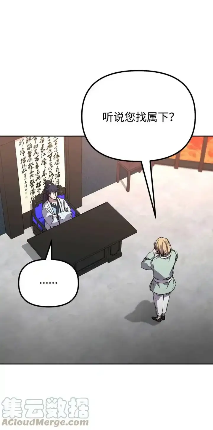 《不死王的轮回》62 下五门门主图70