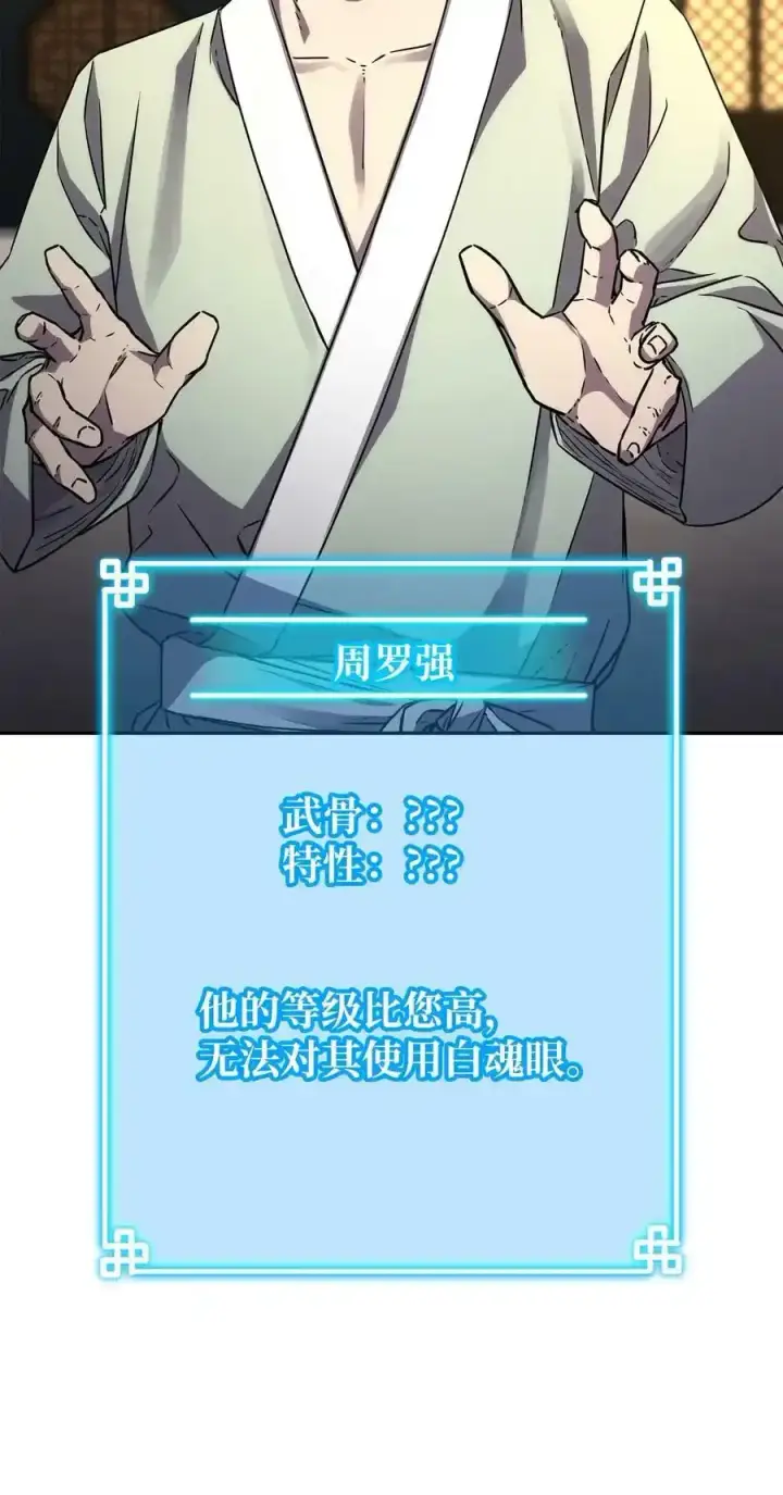《不死王的轮回》62 下五门门主图77