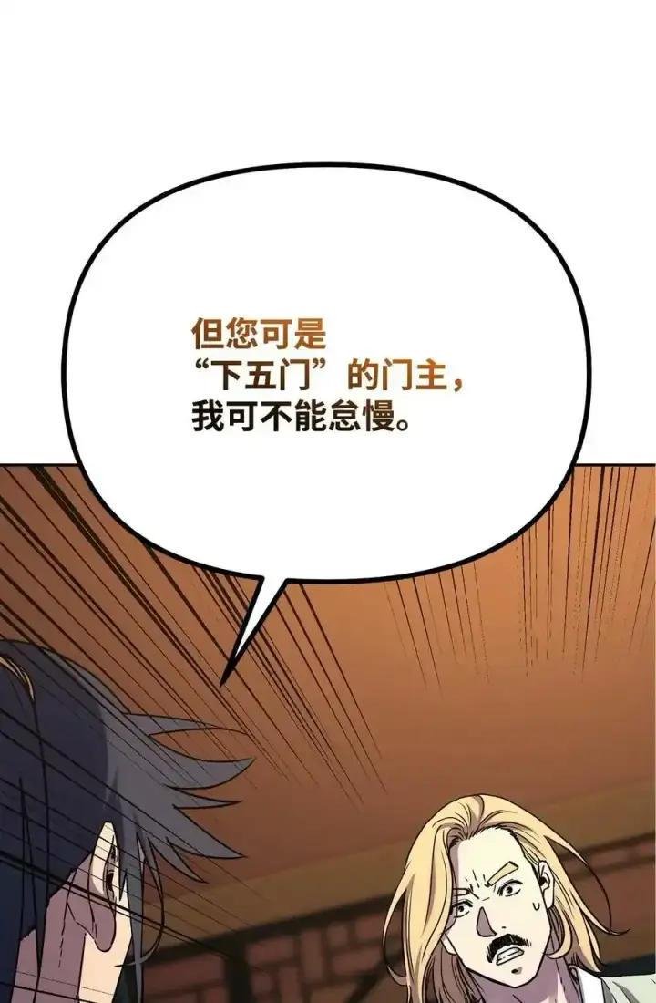 《不死王的轮回》62 下五门门主图80