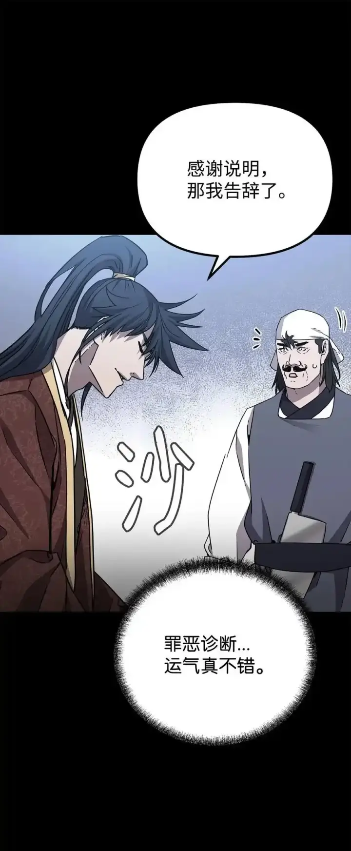 《不死王的轮回》104 名声大噪图18