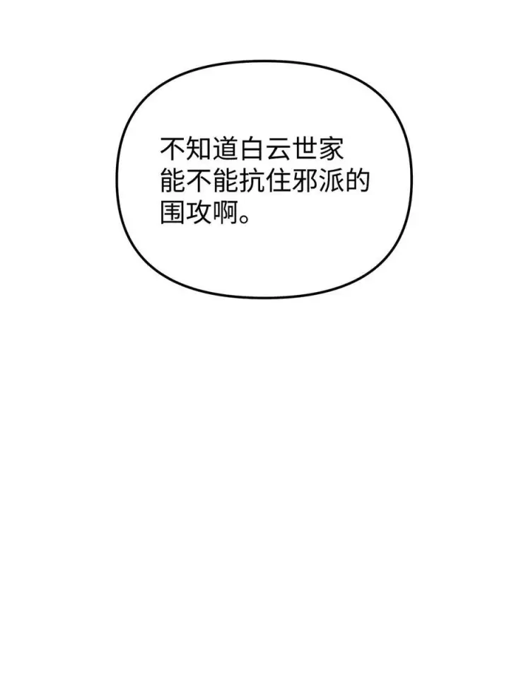 《不死王的轮回》164 各方动向图26