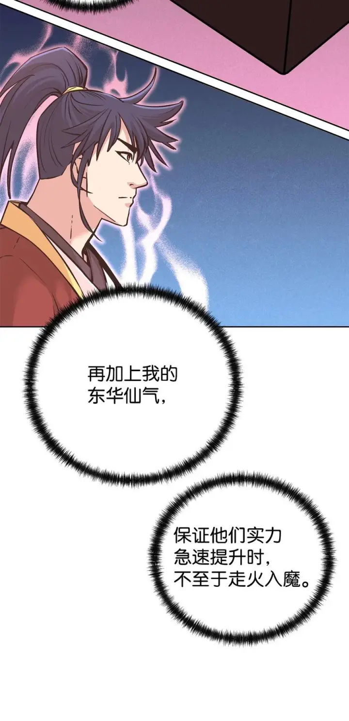 《不死王的轮回》164 各方动向图69