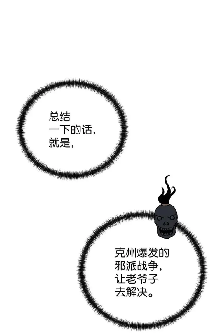 《不死王的轮回》165 兵分三路图16